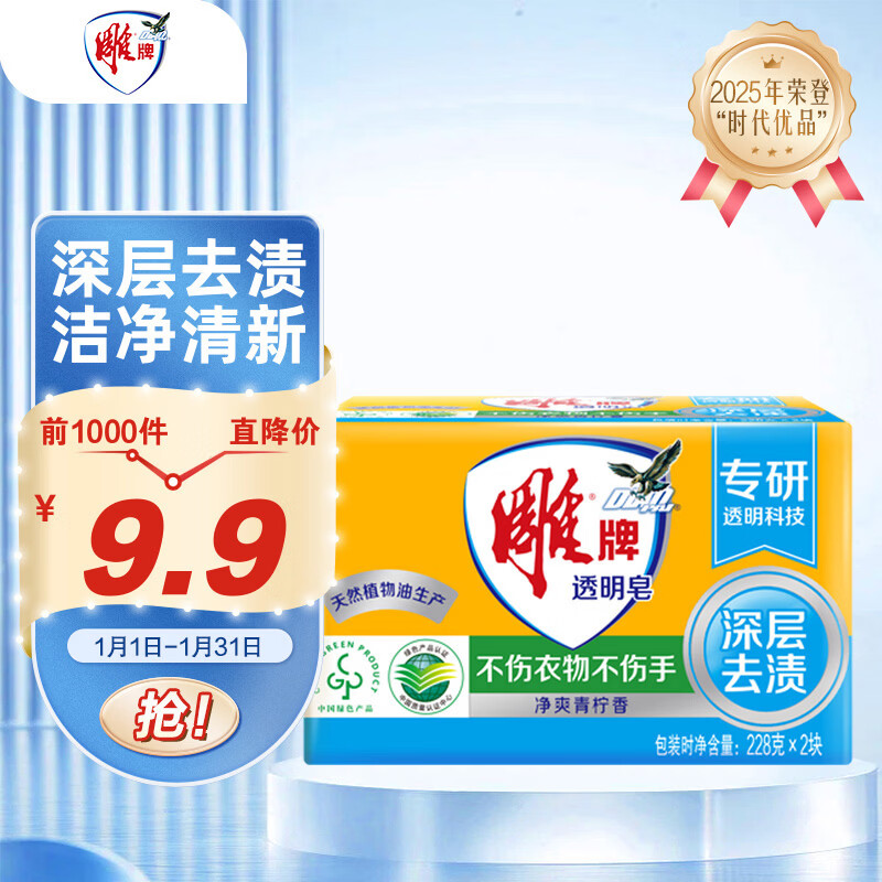 Diaopai Transparent Soap, Refreshing Lime Scent, 228g*2 pieces, deep stain removal, easy stain removal, easy to rinse and clean