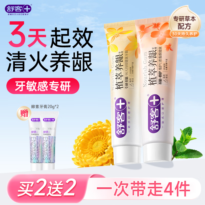 Shuke Zhizhi Gum Nourishing Toothpaste Improves Gum Repair Anti-Inflammatory Medicine College Research 2 Packs 240g New and Old Randomly Issued
