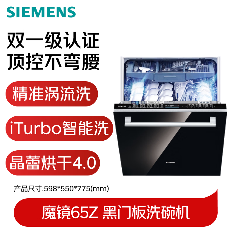 Siemens dishwasher embedded 16 sets of crystal bud baking storage double first-level certification super water-saving and energy-saving black magic mirror touch-sensitive SJ65ZX00MC (comes with black glass door panel)