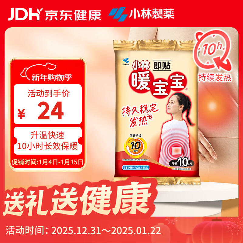 Warm Baby Kobayashi Pharmaceutical Warming Patch 10 pieces to repel cold and keep warm body warm patch warm waist, abdomen and back aunt artifact self-heating patch