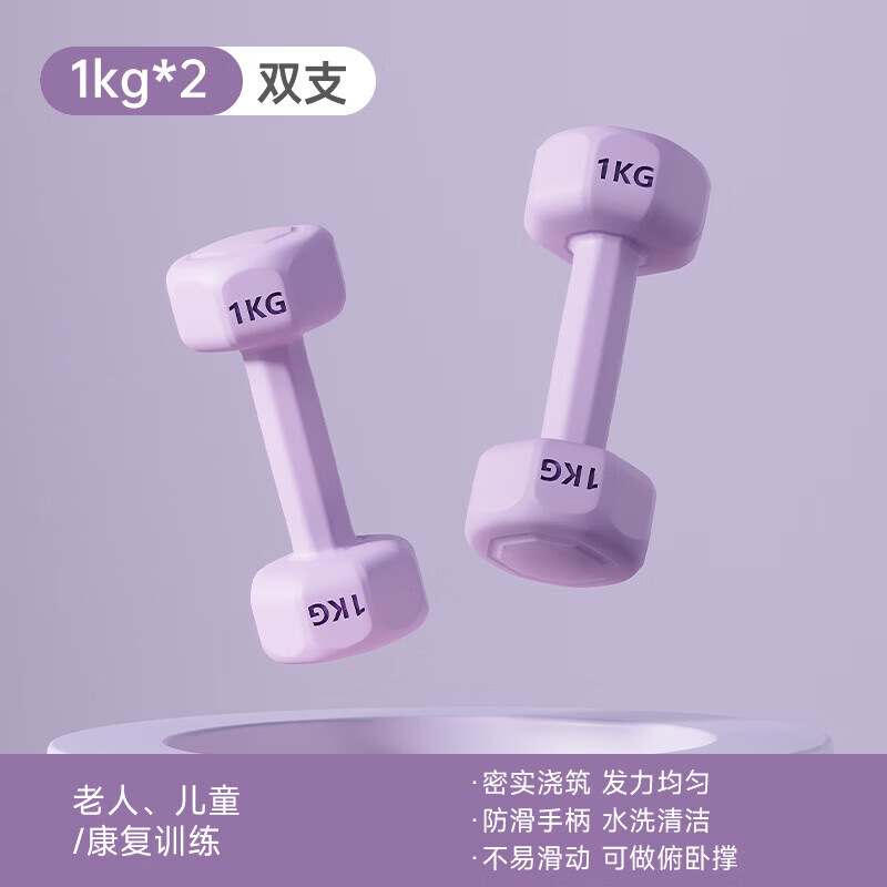 Environmentally friendly hexagonal small dumbbells for women, home fitness, butt training, arm training, home fitness equipment, lilac purple 2KG *2, total 4kg