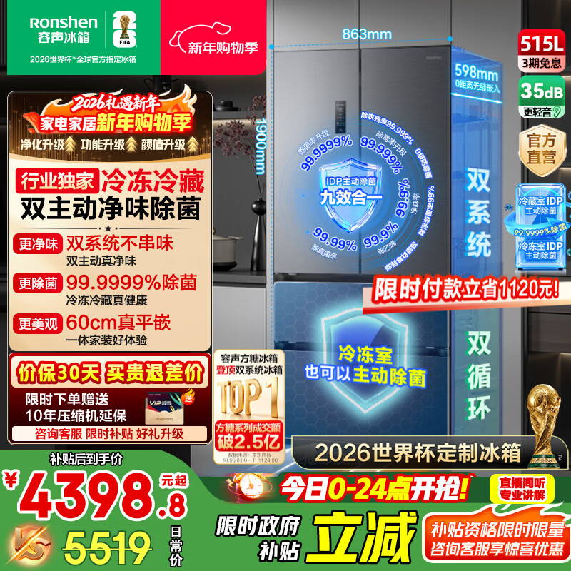 Rongsheng Cube 515L French multi-door refrigerator dual-system active sterilization ultra-thin zero embedded first-level energy efficiency frost-free gray BCD-515P60FZMAD national subsidy World Cup BCD-515P60FZMAD gray national subsidy