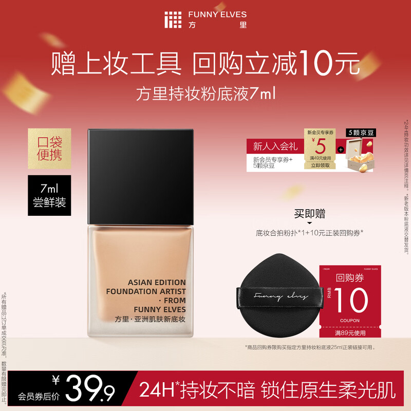 Fangli Long-Lasting Liquid Foundation Cream F02 for oily skin, natural whitening, oil-controlling fit, 7ml travel size, New Year gift