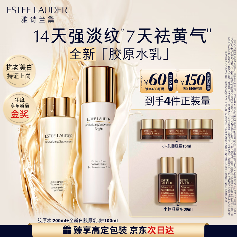 Estee Lauder Whitening Collagen Water Emulsion (Collagen Water 200ml + White Collagen Emulsion 100ml) Skin Care Products Birthday New Year Gift for Women