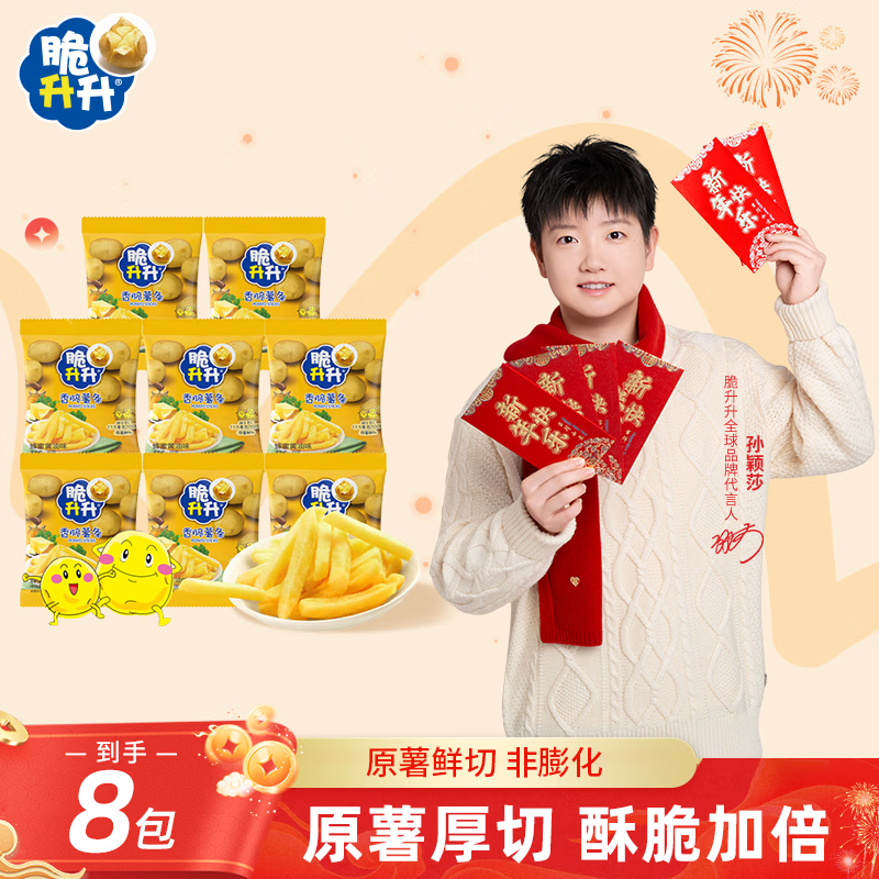 Crisp Shengsheng Honey Butter Flavored French Fries 8 packs (160g) Chinese New Year French Fries Food Casual Snacks