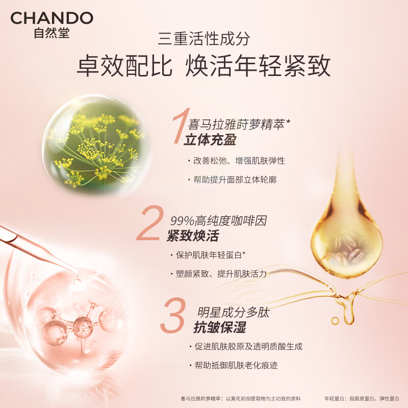 Chando elastic firming anti-wrinkle essence 35ml moisturizing, tightening, firming and diluting fine lines New Year gift