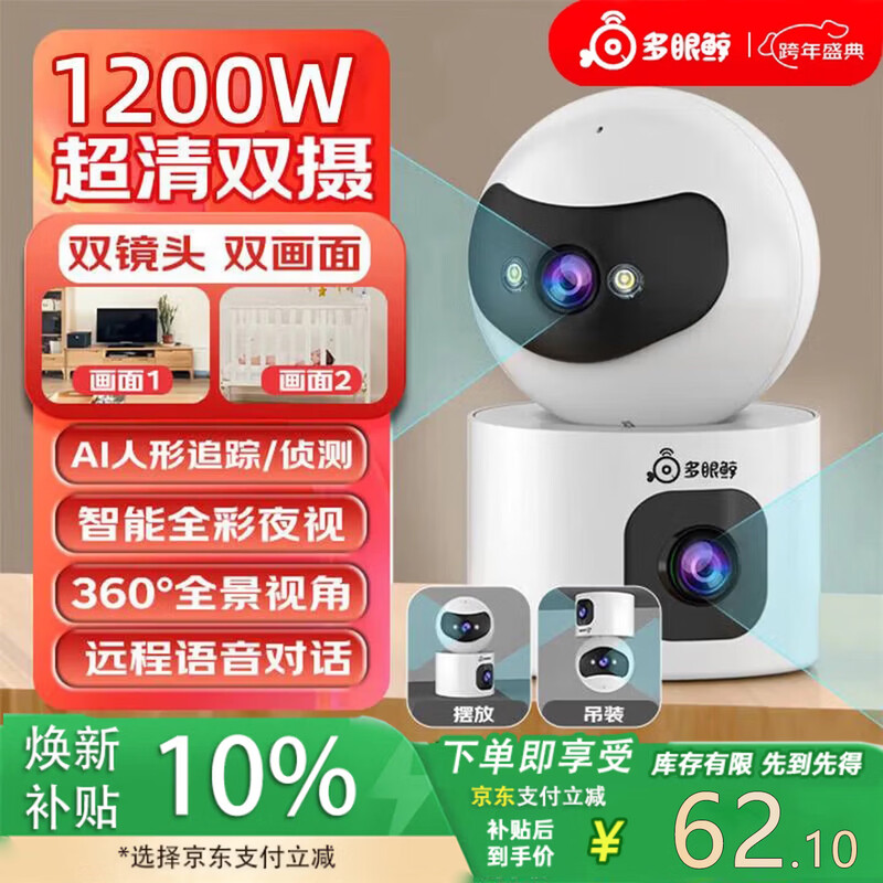 Multi-eyed whale dual-camera ultra-clear AI camera home high-definition monitor 360-degree no blind angle with night vision panoramic voice mobile phone remote rotation can talk indoor and outdoor home PTZ