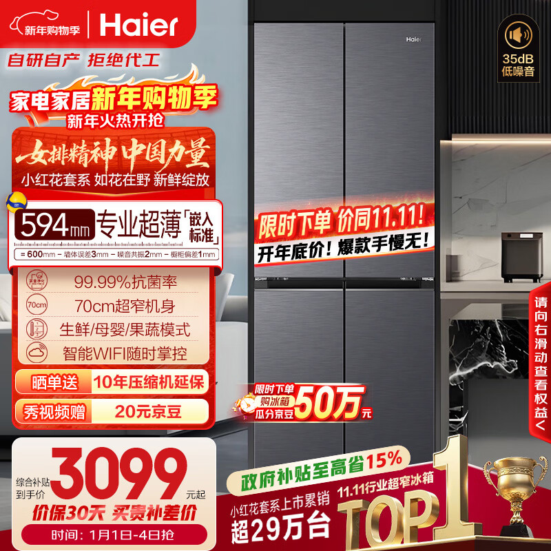 Haier Little Red Flower Series 418L Cross Door Maternal and Infant Refrigerator 594mm Professional Ultra-Thin Zero Embedded BCD-418WGHTDB9S9U1 National Subsidy