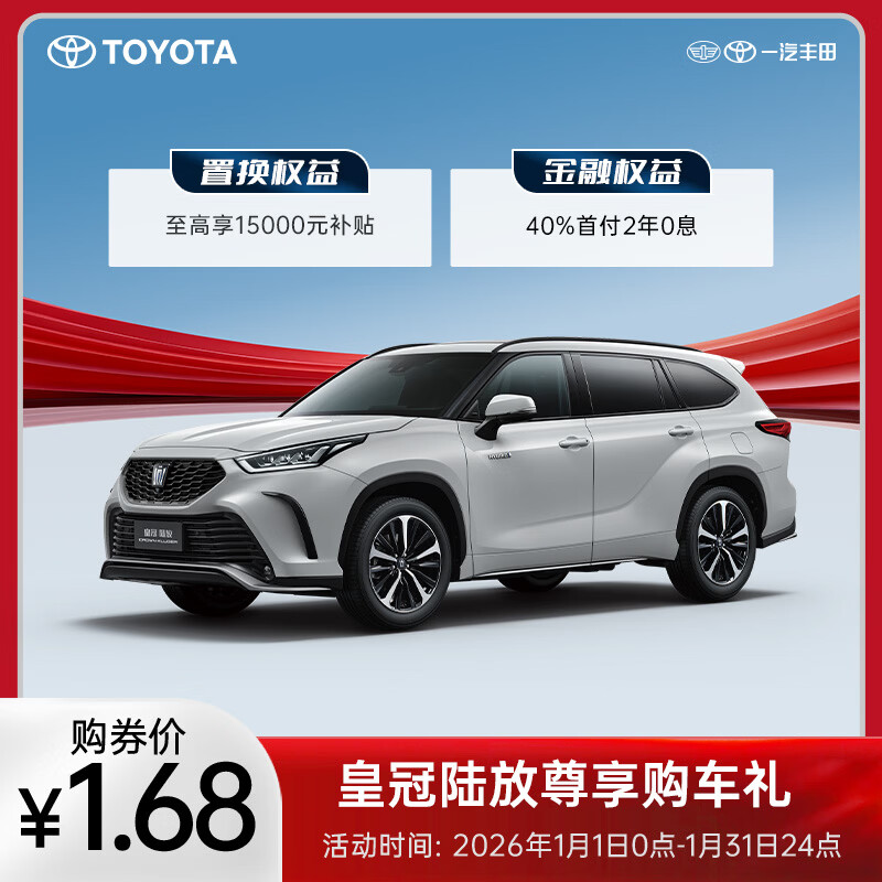 Crown Lufang exclusive car purchase gift