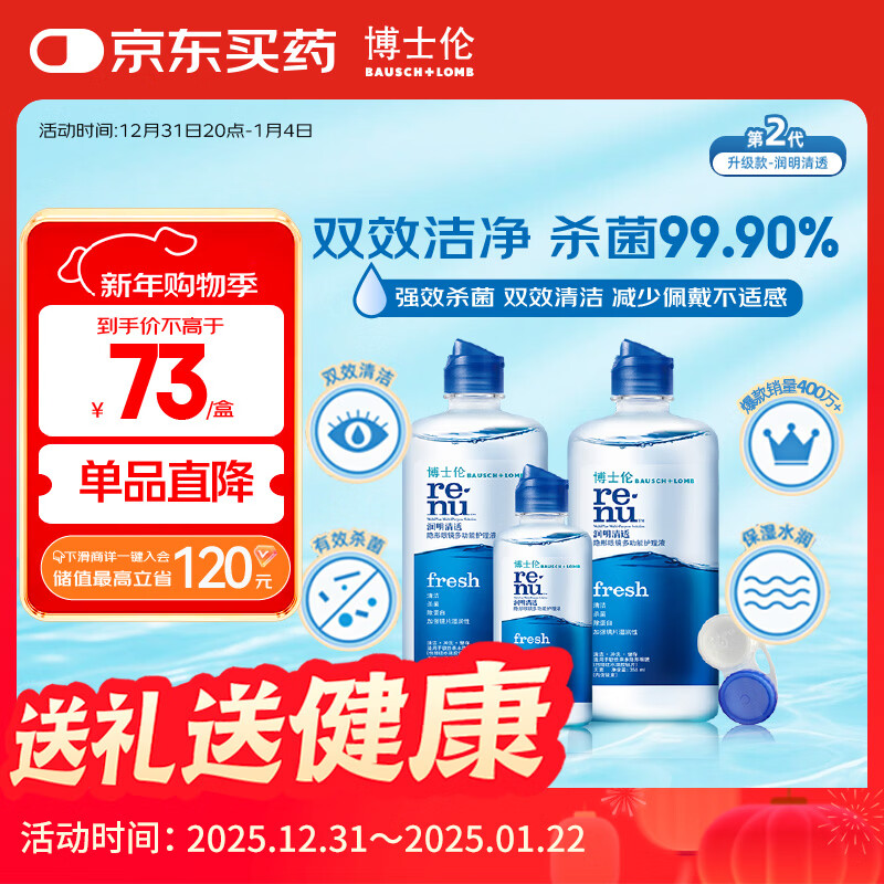 Bausch & Lomb Runming Clear Contact Lens Water Care Solution 830ml Multifunctional Contact Lens Care Solution