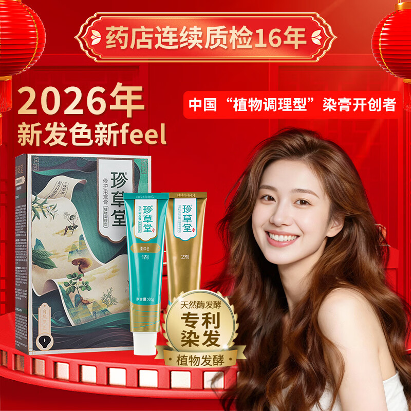 Zhencaotang Chestnut Brown Plant Hair Dyeing at Home Healthy and Mild Pharmacy Upgrade Self-operated Official Flagship Store New Year Hot Sale