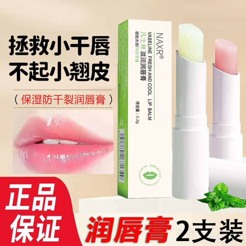 NAXR lip balm, moisturizing, anti-drying, colorless lip mask, available for men and women in autumn and winter, 2 pieces (moisturizing + discoloration lip balm)