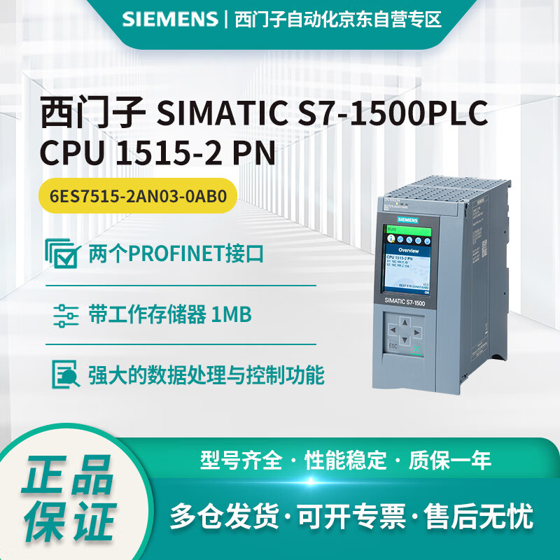 Siemens S7-1500PLC CPU module 6ES7515-2AN03-0AB0,1515-2 PN 1MB Prog 4 5MB Data