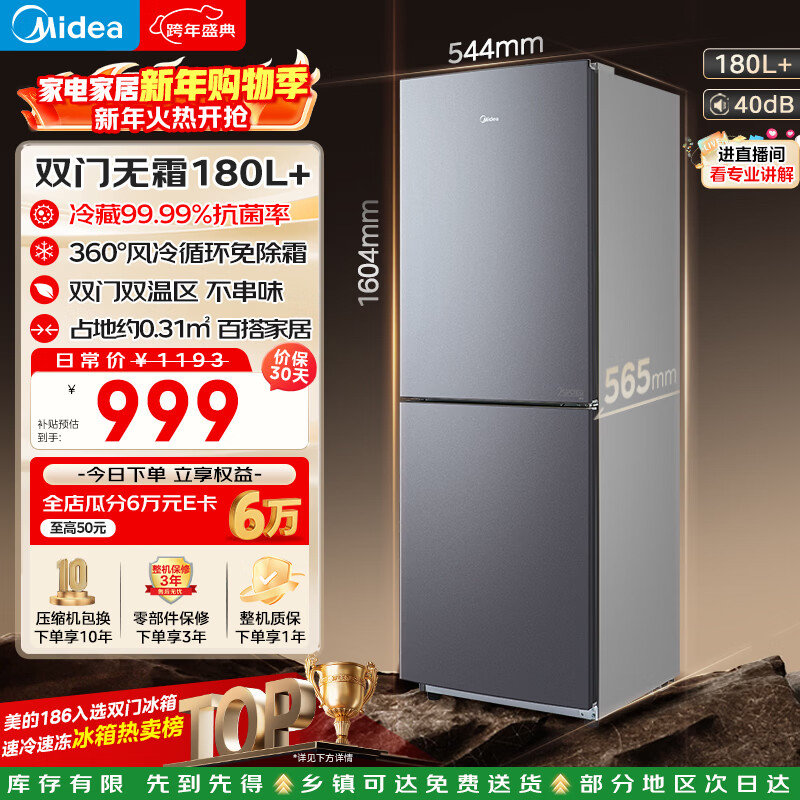 Midea 180+ liter two-door refrigerator small apartment air-cooled frost-free energy-saving household PT purification double-door dual-temperature versatile silver trade-in