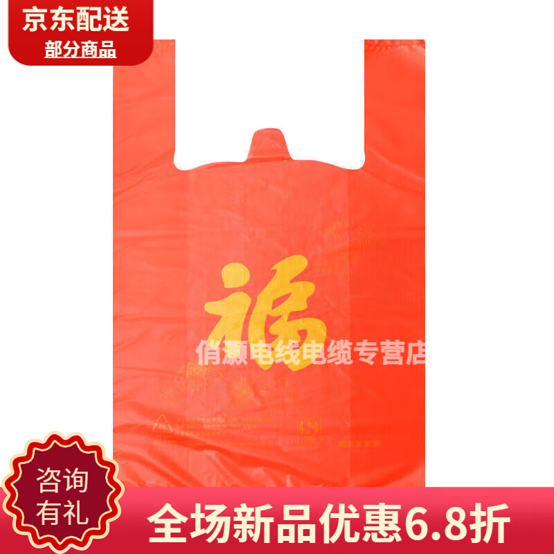 Red garbage bag plastic bag with blessing characters thickened vest portable size medium shopping gift bag packaging custom wholesale 35*55+gold characters+five silks+90 pcs