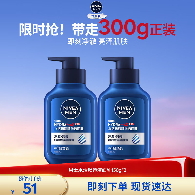 NIVEA Men's Instant Clear Moisturizing Hydrating Essence Facial Cleanser 150g*2 Facial Cleanser New Year's Gift