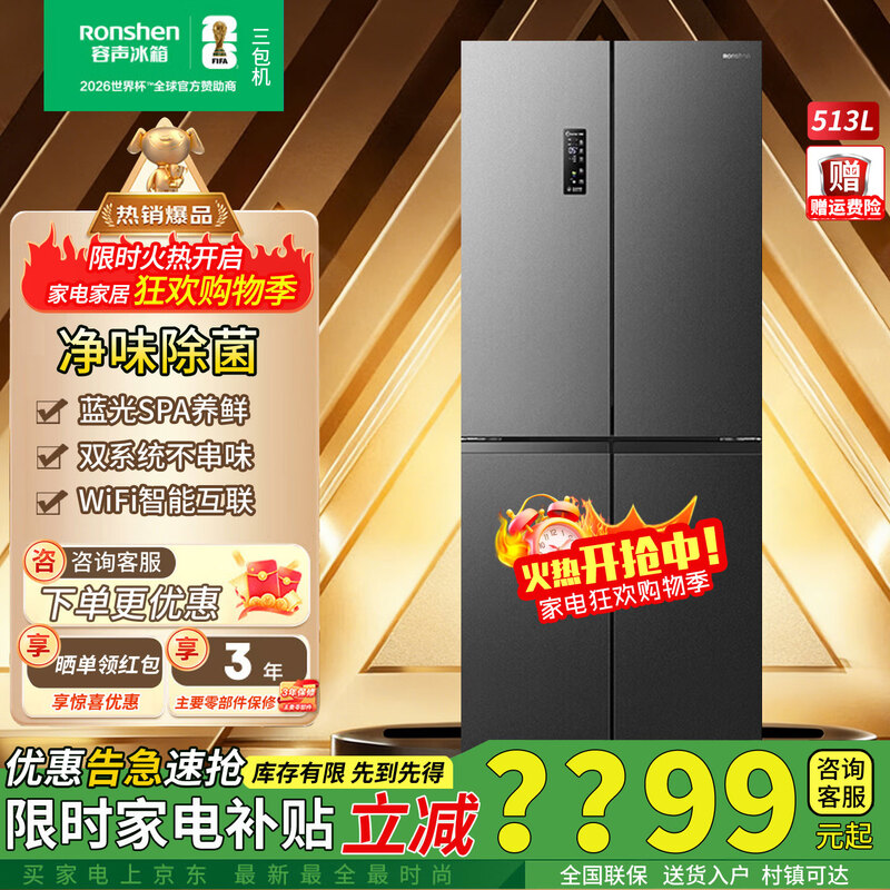 Rongsheng 513Lpro cross-door refrigerator BCD-513WD15FPA dual system dual cycle active sterilization first-level energy efficiency air-cooled frost-free frequency conversion three-pack machine with slight defects