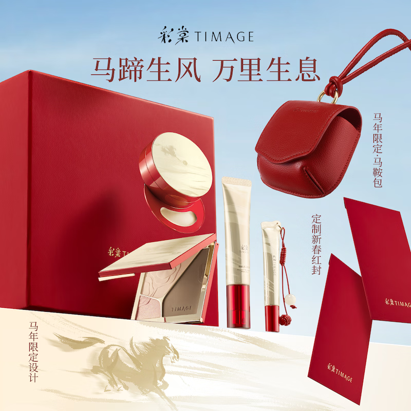 Caitang Year of the Horse Limited Makeup Set Pre-Makeup 01 + Cushion 110 + Contour A01 + Lip Gloss 101 Complete Cosmetics Set