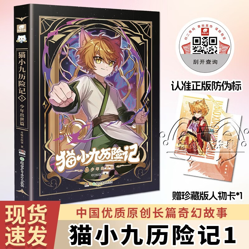 Free shipping The Adventures of Cat Xiaojiu 1 The Birth of a Boy Qi Miaojun Story Novel Physical Book Teenage Fantasy Adventure
