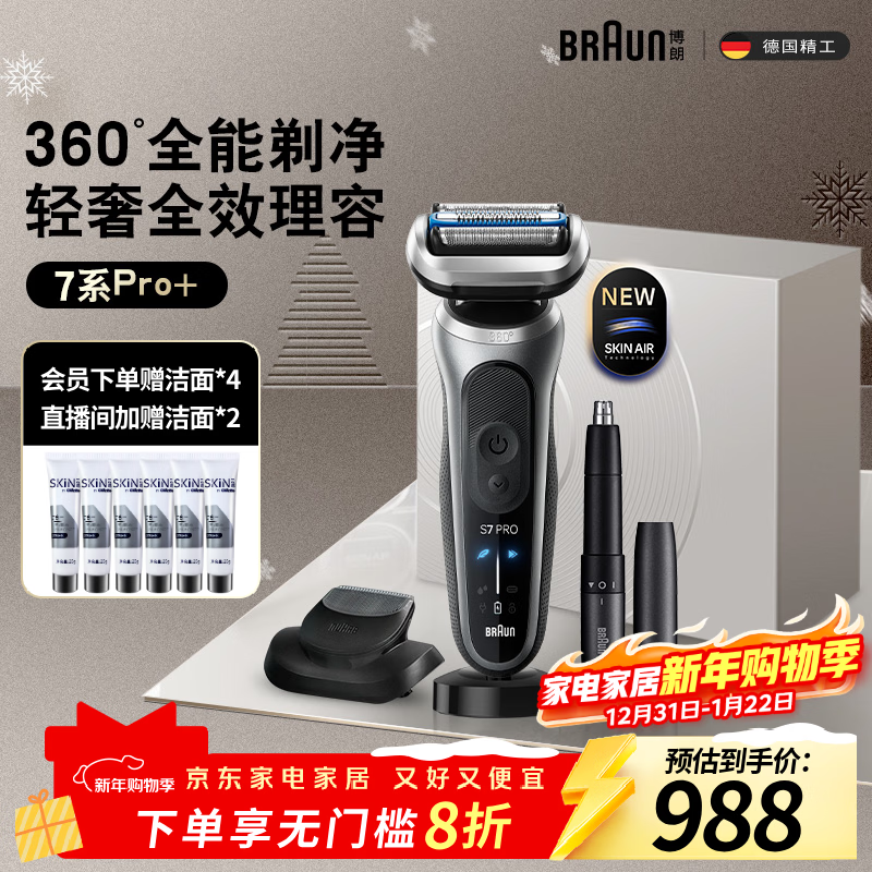 Braun (BRAUN) Zhu Yilong's same model 7 series Pro+ with nose hair trimmer complete machine imported from Germany reciprocating shaver electric multi-function as a birthday gift for boyfriend and husband