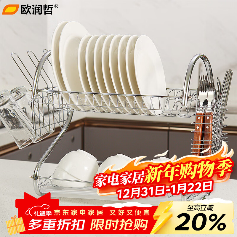 Ou Runzhe dish rack S-shaped double-layer kitchen dish rack drain rack chopstick rack bowl chopsticks bowl plate storage rack