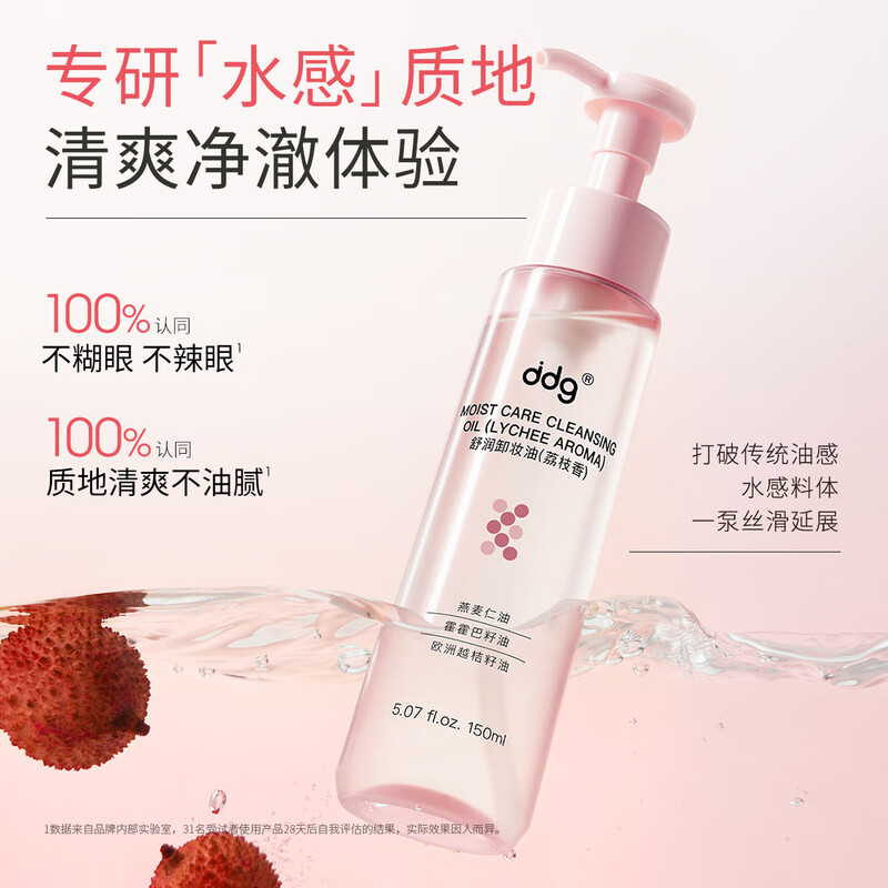 Ddg lychee cleansing oil refill 100ml buy one get one free makeup remover balm for eyes, lips and face, gentle cleansing for sensitive skin