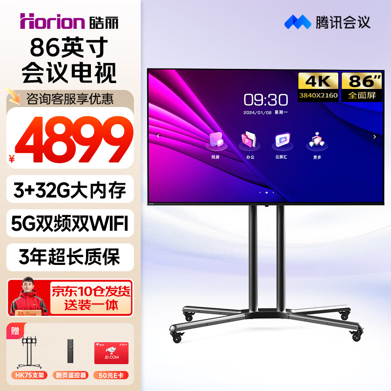 Haoli 86-inch conference TV all-in-one non-touch conference tablet all-in-one conference room display wireless 4K projection commercial TV teaching large screen 86H5+ cart