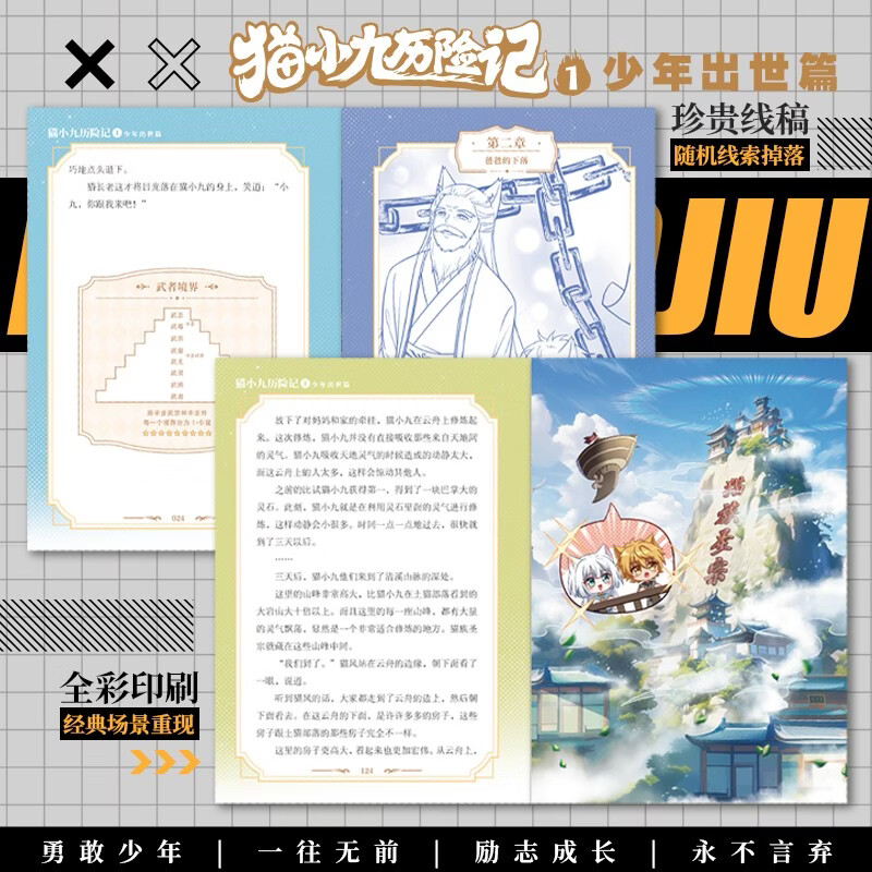 Free shipping The Adventures of Cat Xiaojiu 1 The Birth of a Boy Qi Miaojun Story Novel Physical Book Teenage Fantasy Adventure