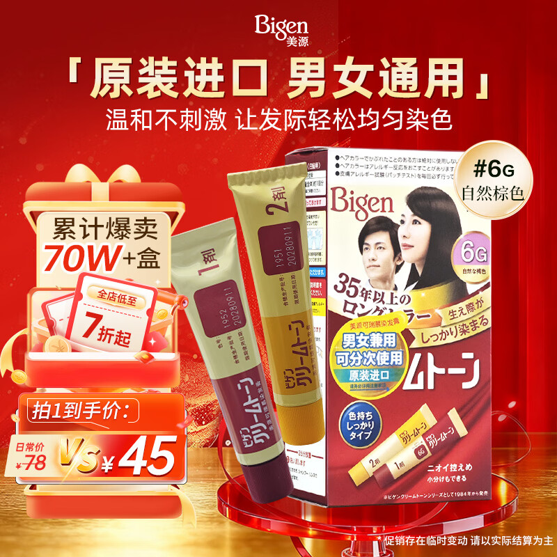 Bigen Meiyuan imported Kerimu hair dye natural brown 6G plant extract to cover white hair dye for both men and women to cover white hair