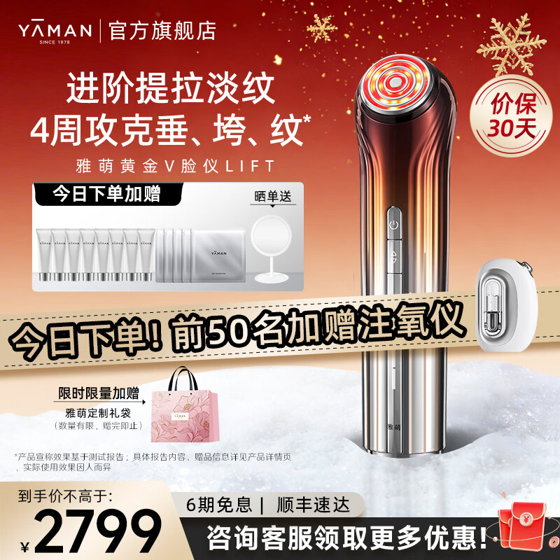 Yameng Golden V-Face Instrument LIFT Beauty Instrument New Year's Gift Facial Massager Firming Jawline Lifting and Lightening Lines Birthday Gifts for Girls and Girlfriends Exclusive for Live Broadcast LIFT Golden V-Face Instrument + Oxygen Injection Instrument Combination