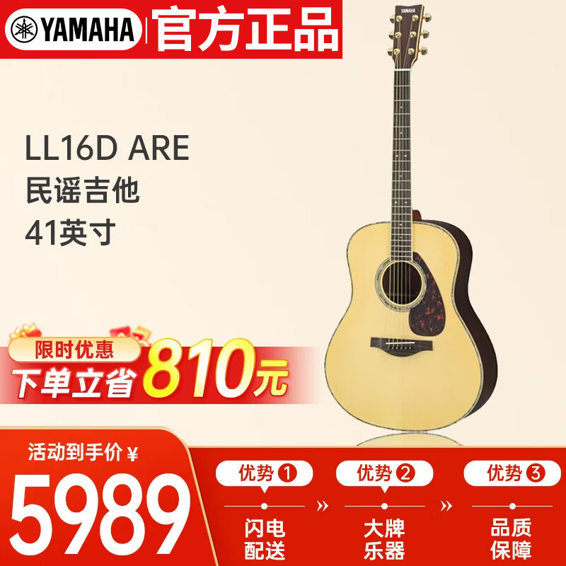 Yamaha (YAMAHA) full single folk guitar LL16D acoustic guitar electric box LL series ARE single board electric box 41 inches bright