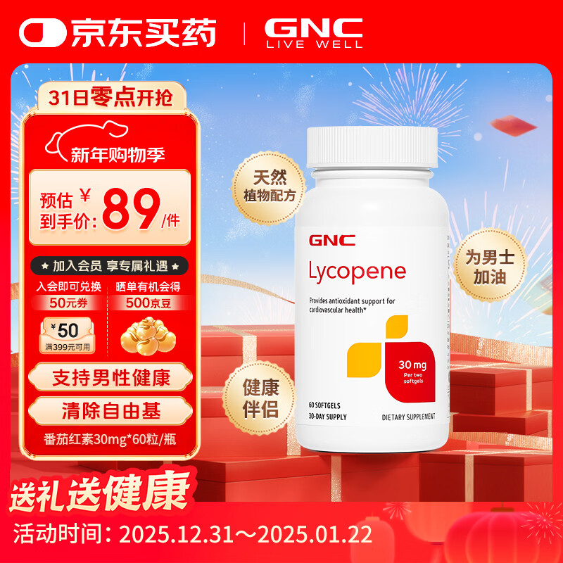GNC Lycopene Soft Capsules, Men's Pregnancy Preparation, Improve Men's Frontline, Imported from Overseas, 60 Capsules