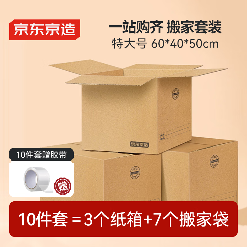 Made in Tokyo, giant moving cartons, thickened extra-large storage and packaging express boxes, 10-piece set, free tape