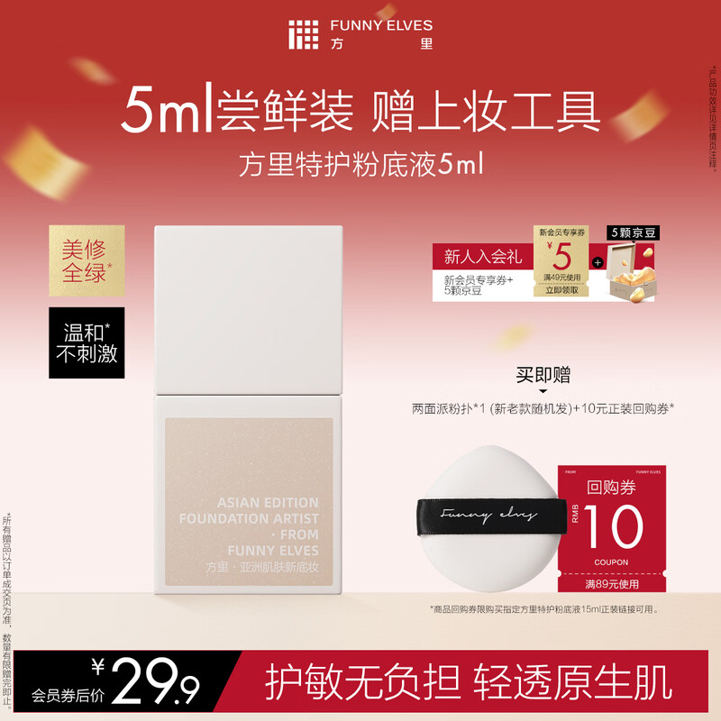 Fangli special care foundation for oily skin W21 yellow and white sensitive skin long-lasting concealer 5ml New Year gift