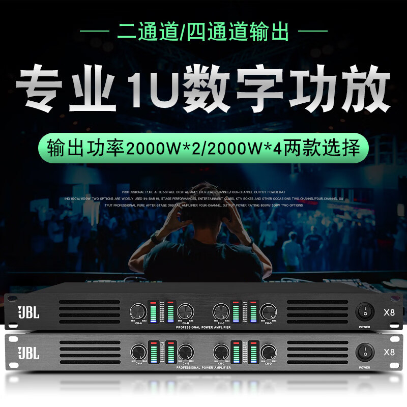 JBLX4 X6 X8 professional 1U high-power pure post-stage digital amplifier 2 four-channel home stage set