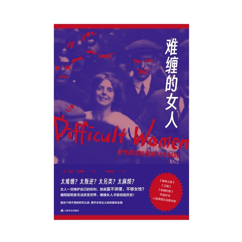 Difficult Women, English, written by Helen Lewis, translated by Chen Weiwei, British Parliament Book Award, Book of the Year, Women's Struggle for Power, History of Women's Empowerment, Group Portrait, Non-fiction, Shanghai Translation Publishing House, genuine Difficult Women, genuine