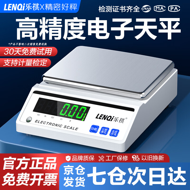 Leqi Electronic Balance Scale 0.01g0.001g High-precision Gram Scale Laboratory Precision Weigher Traditional Chinese Medicine Counting Scale Square Plate - Range 5kg Accuracy 0.1g No Weight