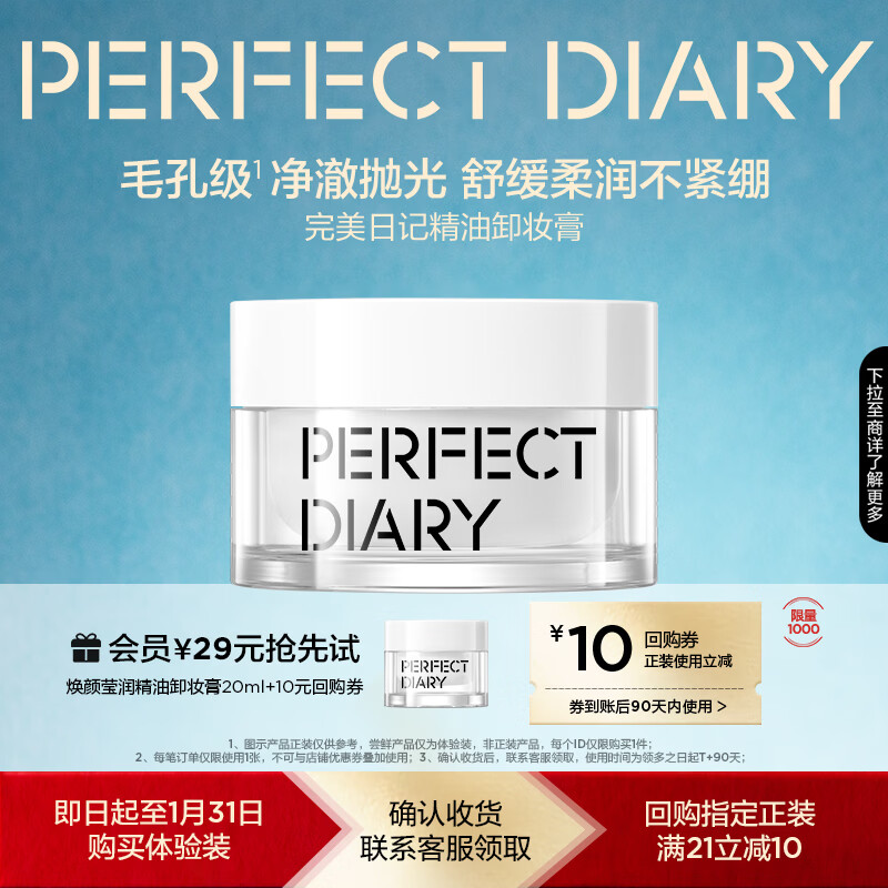 Perfect Diary Rejuvenating Essential Oil Makeup Remover 20ml Portable Pack for Deep Cleansing, Gentle and Non-tense New Year's Gift