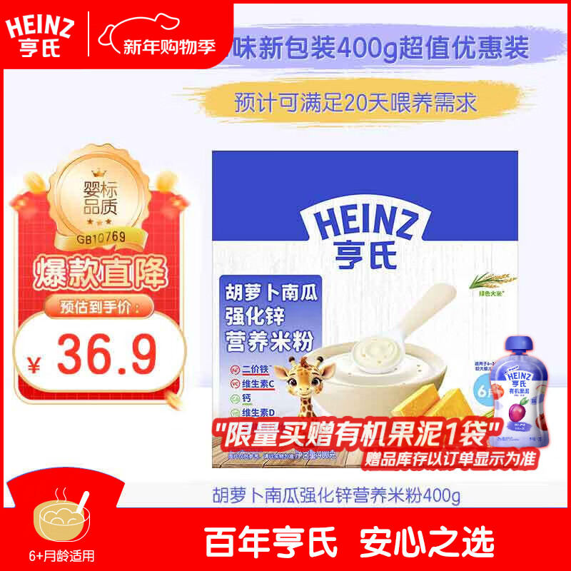 Heinz Carrot Pumpkin Fortified Zinc Nutritional Rice Noodles 400g Baby Infant Nutritional Rice Noodles Breakfast 6 Months+