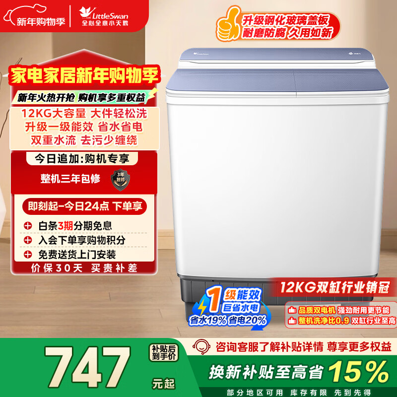 LittleSwan double-tub double-tub washing machine semi-automatic 12kg large capacity powerful decontamination and washing of large items energy-saving TP12S156 trade-in national subsidy first-level energy efficiency