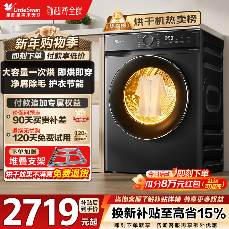 LittleSwan heat pump dryer 10KG large capacity household clothes dryer AI forward and reverse, odor removal, mite removal, moisture removal, ultra-thin intelligent drying TH100-HL02T trade-in subsidy
