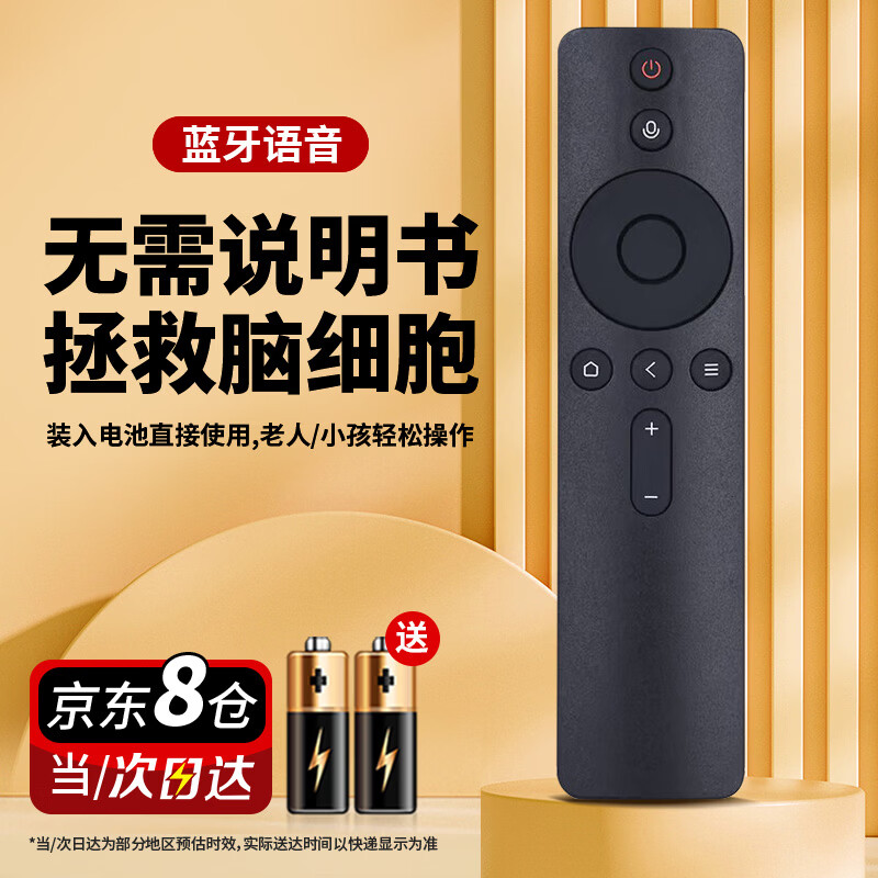 HONGXINDA Hongxinda is suitable for Xiaomi TV universal remote control Xiaomi Internet TV box Bluetooth voice remote control 4A/4C/4X/4S enhanced version 1/2/1s/2S/3S