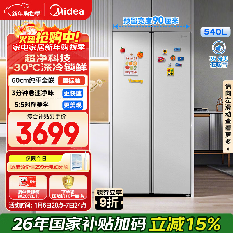 Midea M60 series 540-liter side-by-side refrigerator sterilization ultra-thin zero-embedded large capacity first-class energy efficiency air-cooled BCD-540WUKPZM (E) trade-in national subsidy