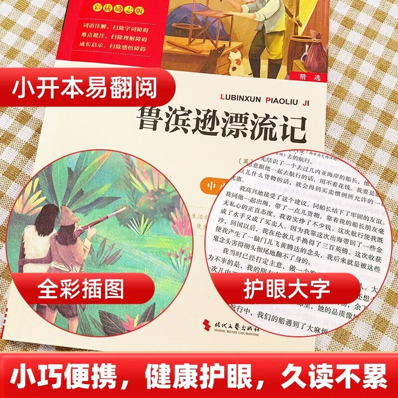 Robinson Crusoe Happy Reading Book 2 Recommended Reading for Sixth Graders Accessible Reading Recommended Extracurricular Reading List for Primary School Students Review of Everything with Exercises for Sixth Graders