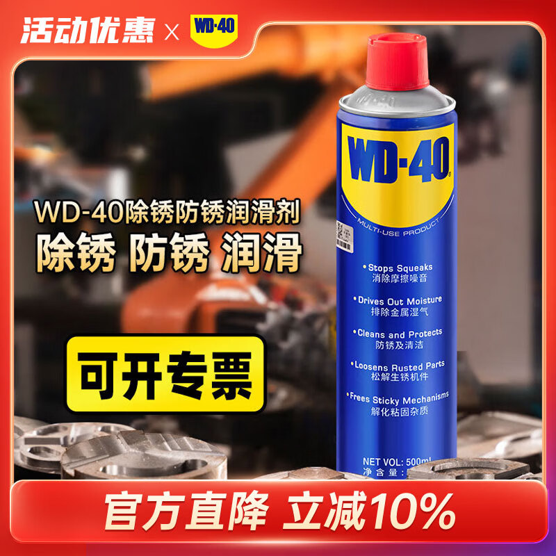 WD-40 multi-purpose rust remover 500ml Metal machinery eliminates abnormal noise and loosening of bolts and anti-rust lubricant WD-40 multi-purpose rust remover lubricant 500ml