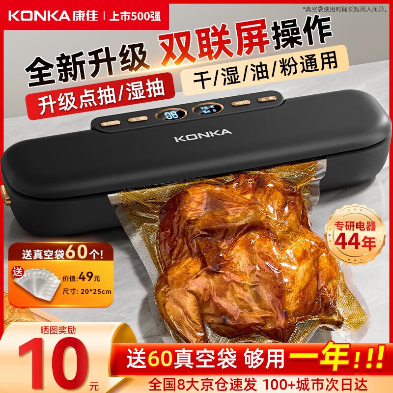 KONKA vacuum compression sealing machine sealing machine fully automatic household vacuum packaging all-in-one machine plastic sealing machine household food vacuum machine wet and dry