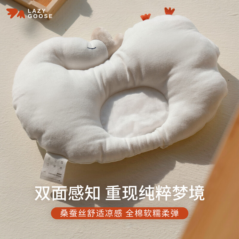 LAZY GOOSE lazy goose mulberry silk baby shaping pillow 0 to 1 year old newborn anti-migraine correction head shape baby comfort pillow
