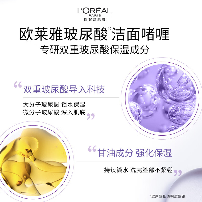 L'Oreal hyaluronic acid cleanser 125ml amino acid cleansing and moisturizing facial cleanser skin care products Goddess' Day gift