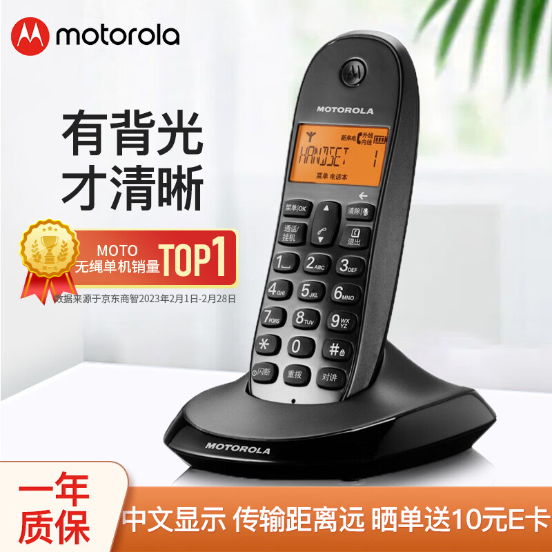 Motorola (Motorola) C1001XC digital cordless telephone, wireless landline, industrial communication stand-alone, only clear with backlight, three-way call, black