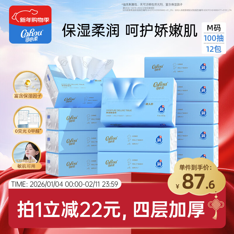 COROU tissue paper, thick 4 layers, M size, 100 sheets*12 packs, Yunrou tissue, moisturizing tissue, whole box, cream paper